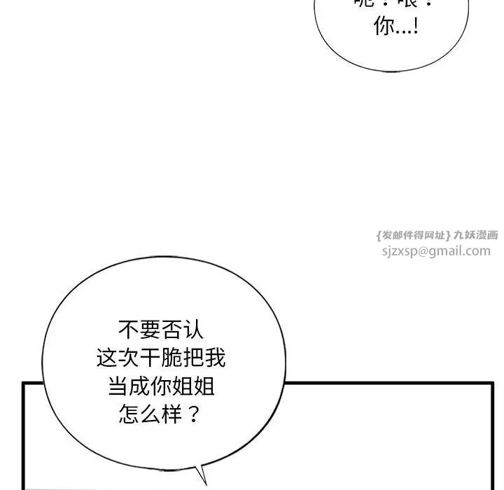 我的继姐第9話