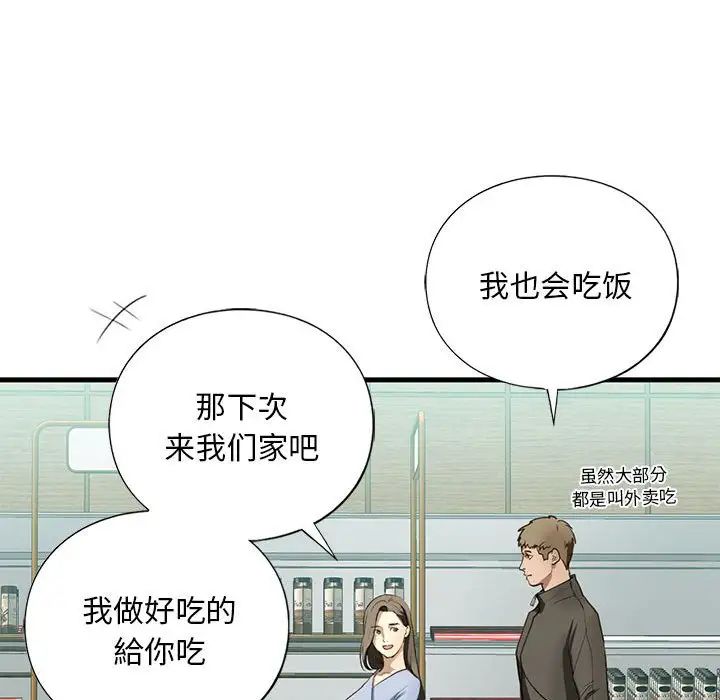 我的继姐第9話