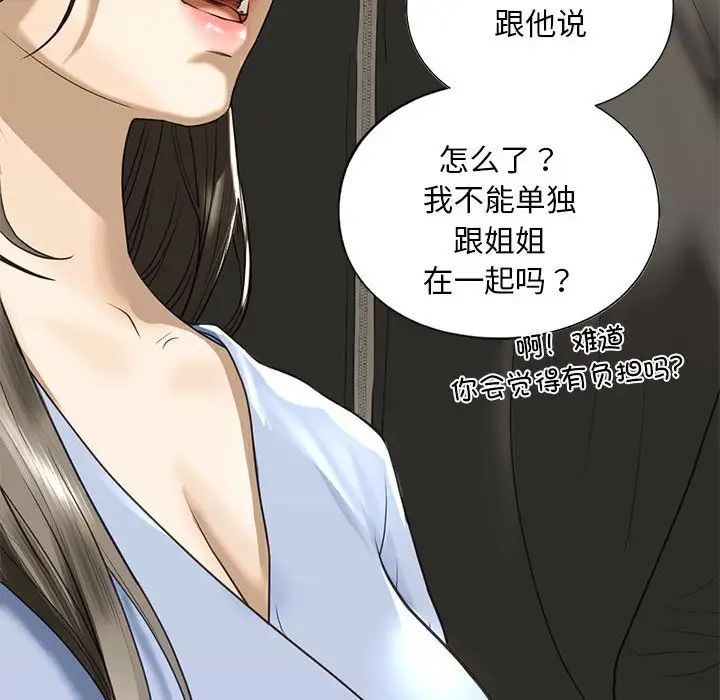 我的继姐第9話