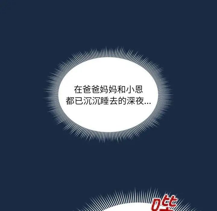 疫情下的家教生活第110話