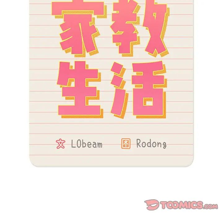 疫情下的家教生活第110話