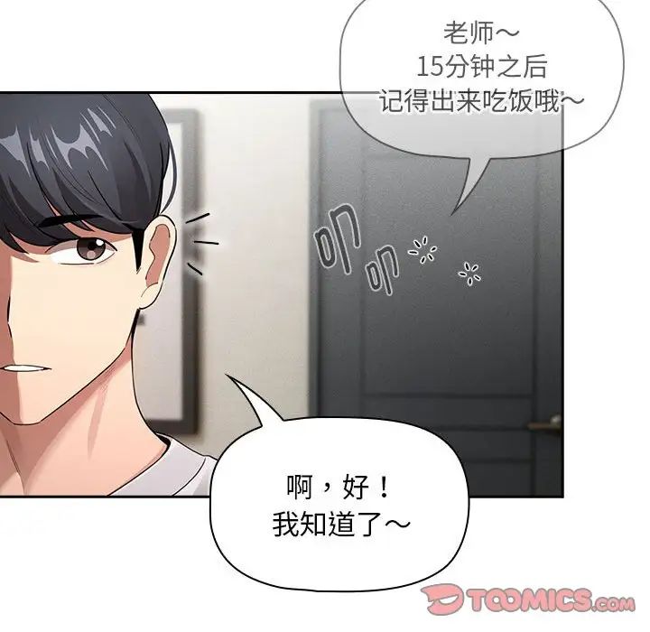 疫情下的家教生活第110話