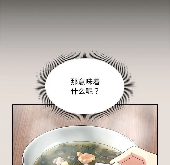 疫情下的家教生活第110話