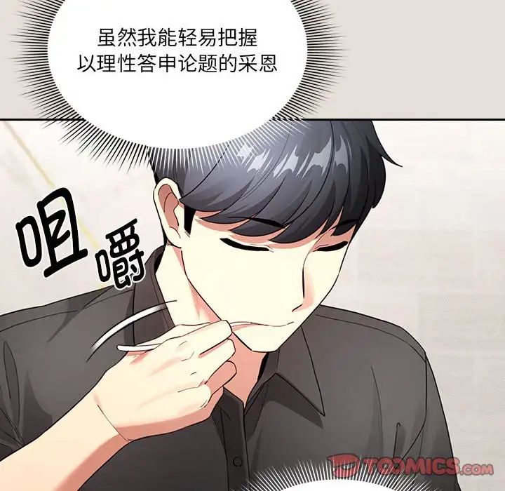 疫情下的家教生活第110話