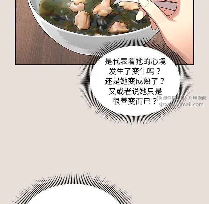 疫情下的家教生活第110話