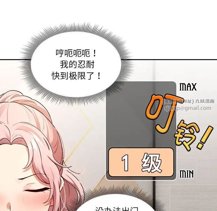 疫情下的家教生活第110話
