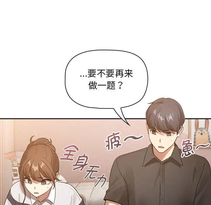 疫情下的家教生活第110話