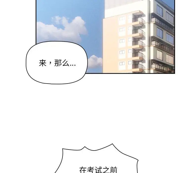 疫情下的家教生活第110話