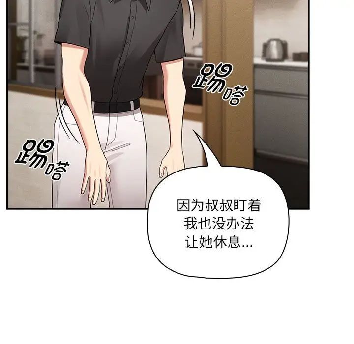 疫情下的家教生活第110話