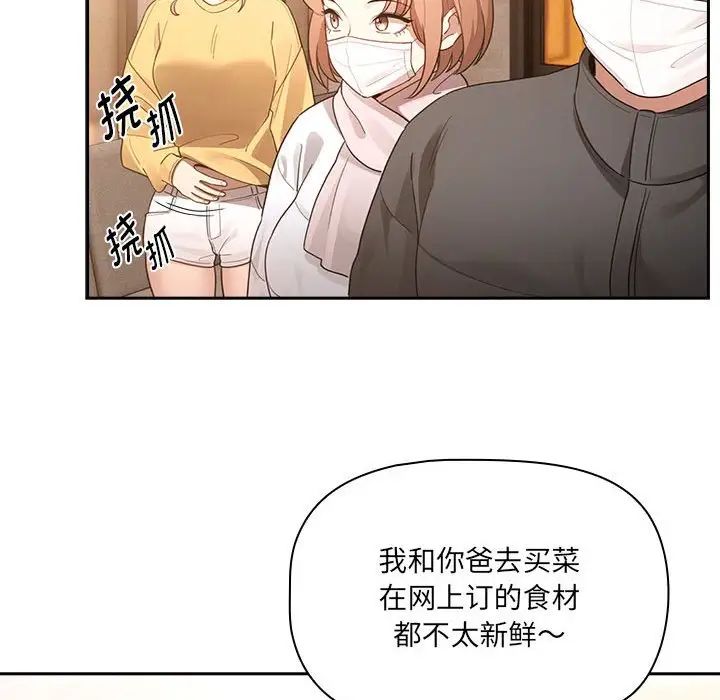 疫情下的家教生活第110話