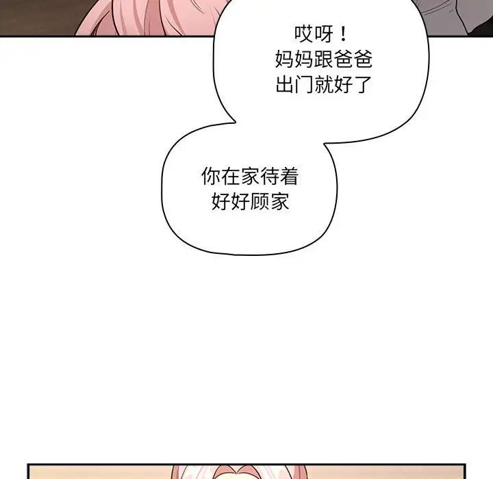 疫情下的家教生活第110話