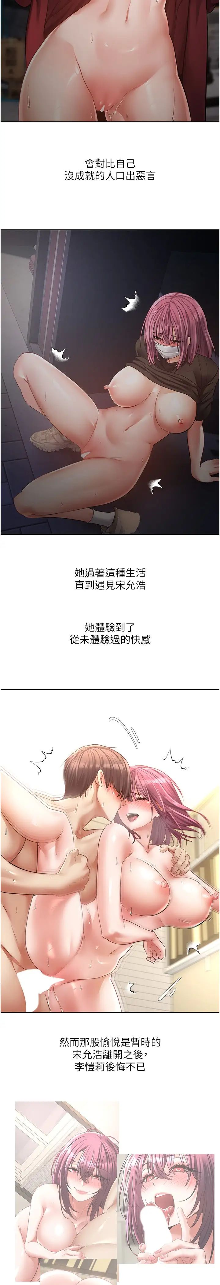 慾望成真App第74話-被滿滿註入精液的性奴隸