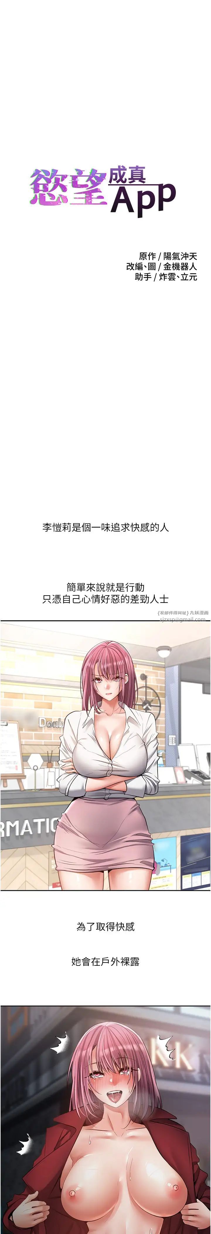 慾望成真App第74話-被滿滿註入精液的性奴隸