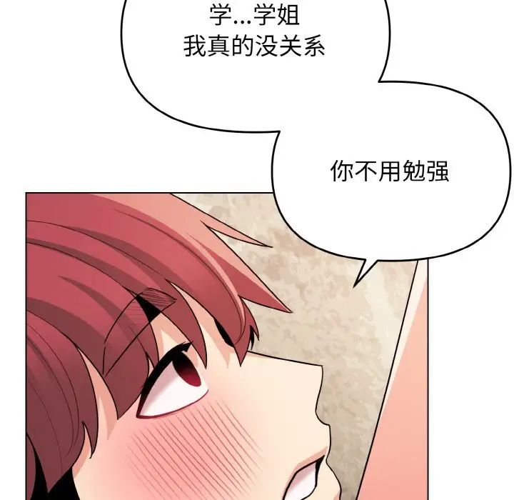 大学生活就从社团开始第82話