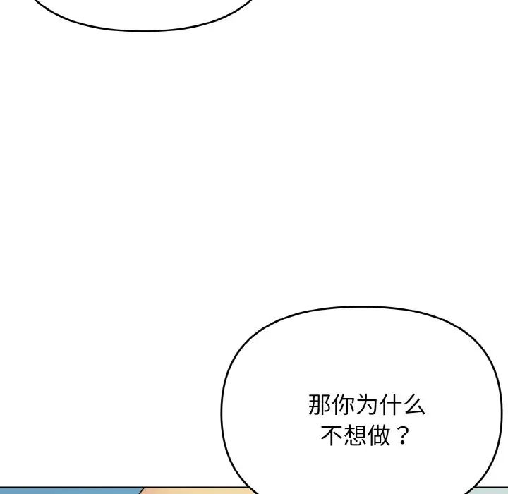 大学生活就从社团开始第82話