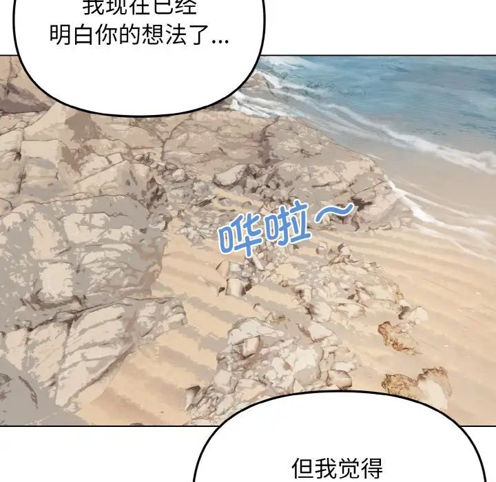 大学生活就从社团开始第82話