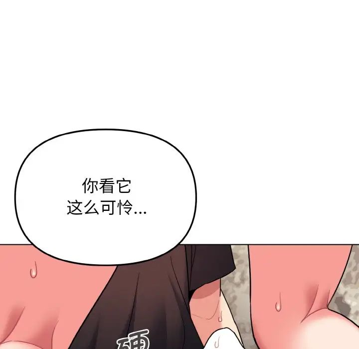 大学生活就从社团开始第82話