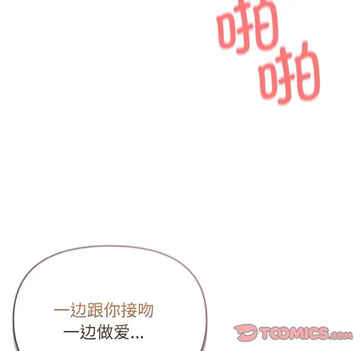 大学生活就从社团开始第82話
