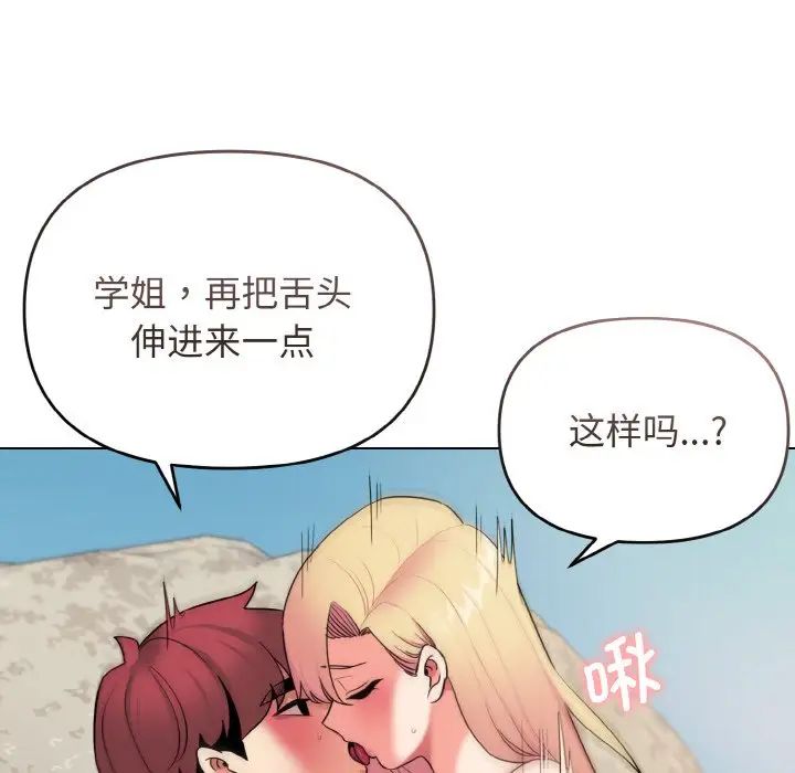 大学生活就从社团开始第82話