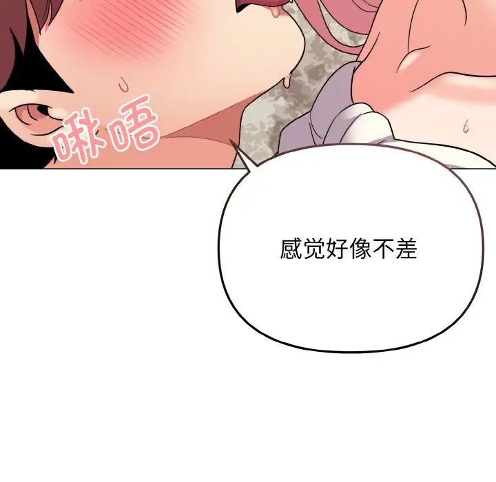 大学生活就从社团开始第82話