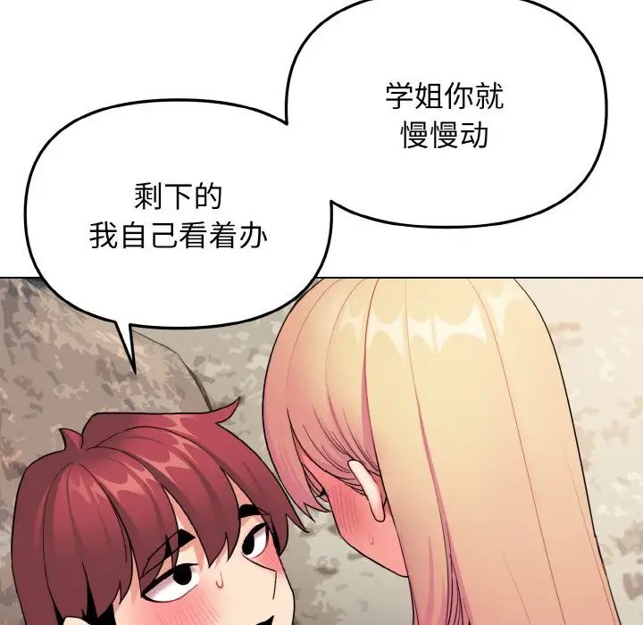 大学生活就从社团开始第82話