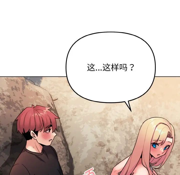 大学生活就从社团开始第82話