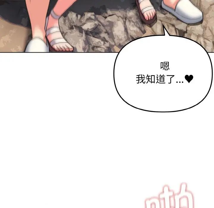 大学生活就从社团开始第82話