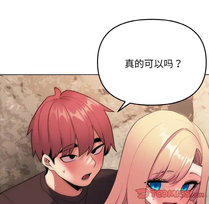大学生活就从社团开始第82話