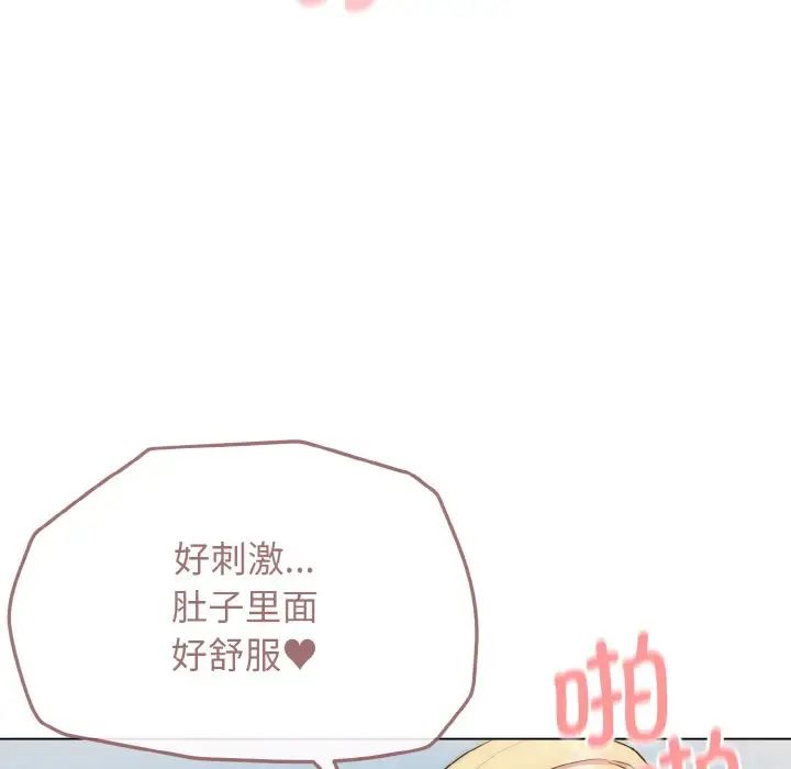 大学生活就从社团开始第82話