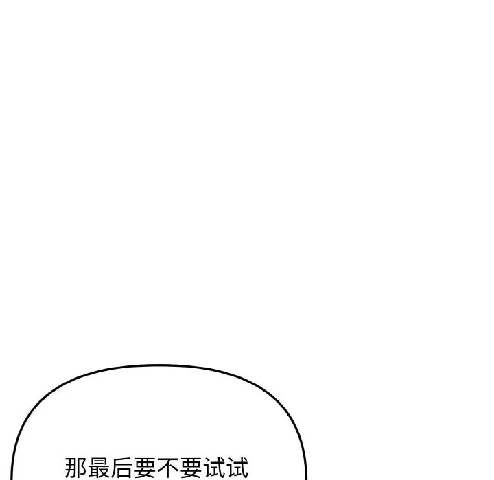大学生活就从社团开始第82話