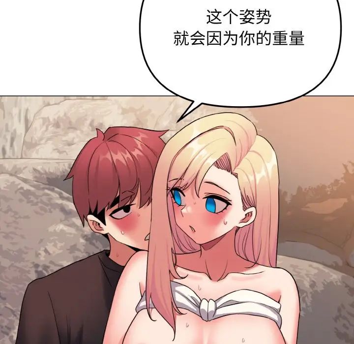 大学生活就从社团开始第82話