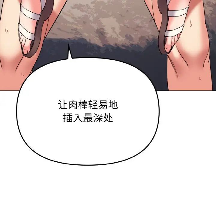 大学生活就从社团开始第82話