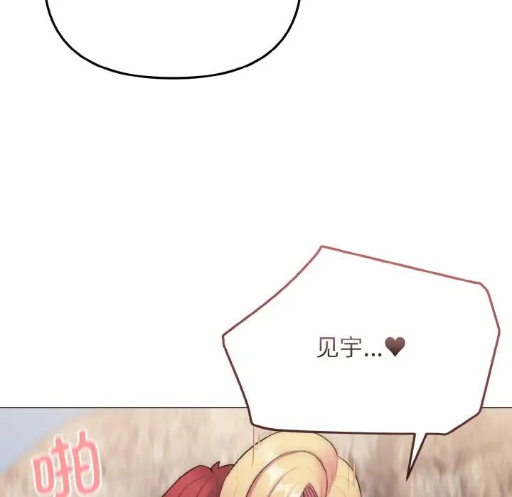 大学生活就从社团开始第82話