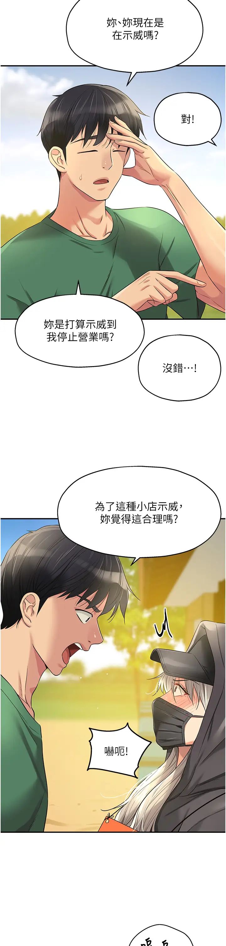 洞洞杂货店第82話-快憋不住瞭…