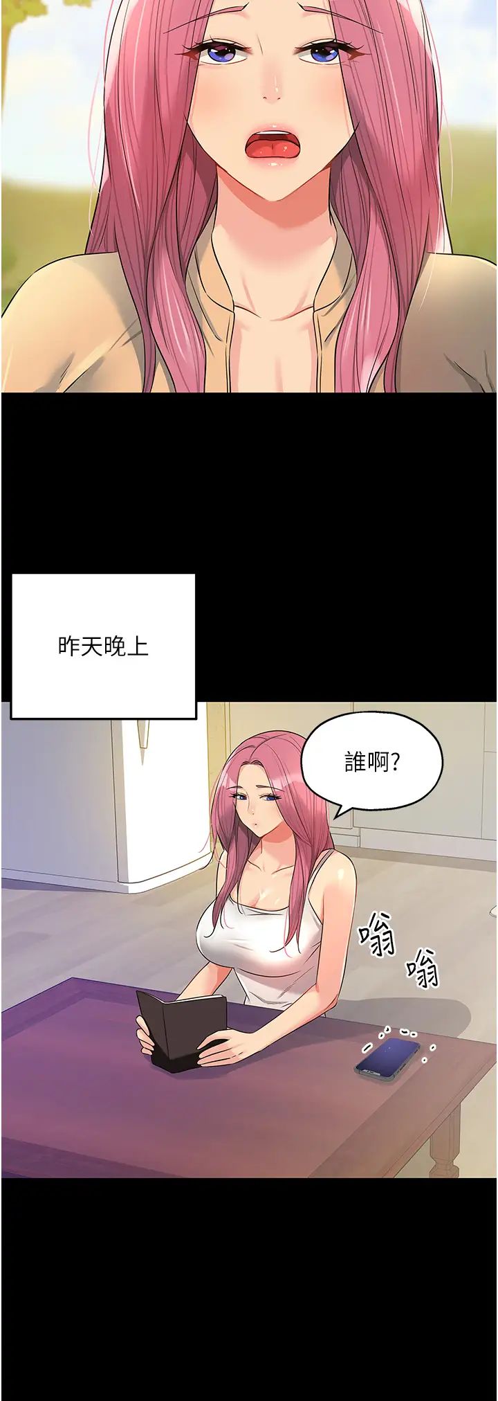 洞洞杂货店第82話-快憋不住瞭…