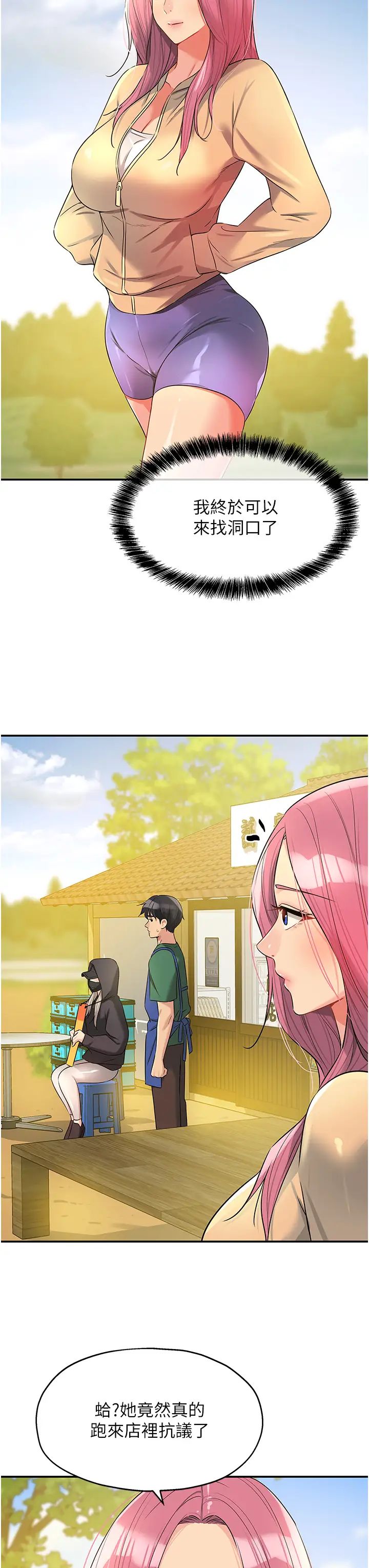 洞洞杂货店第82話-快憋不住瞭…