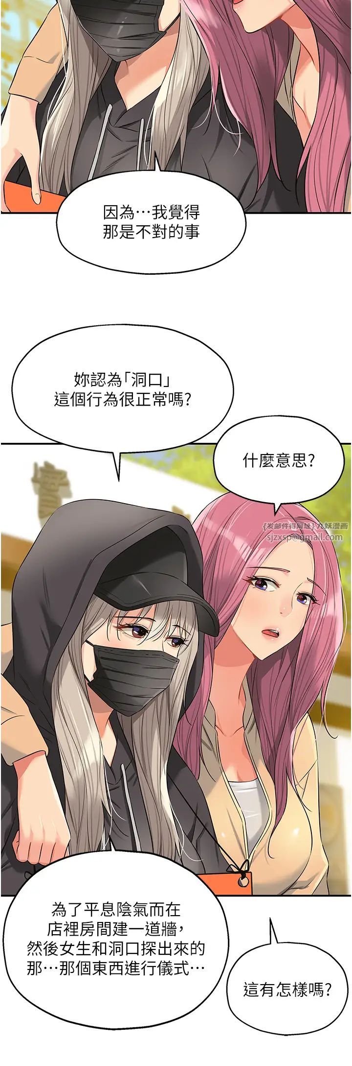 洞洞杂货店第82話-快憋不住瞭…