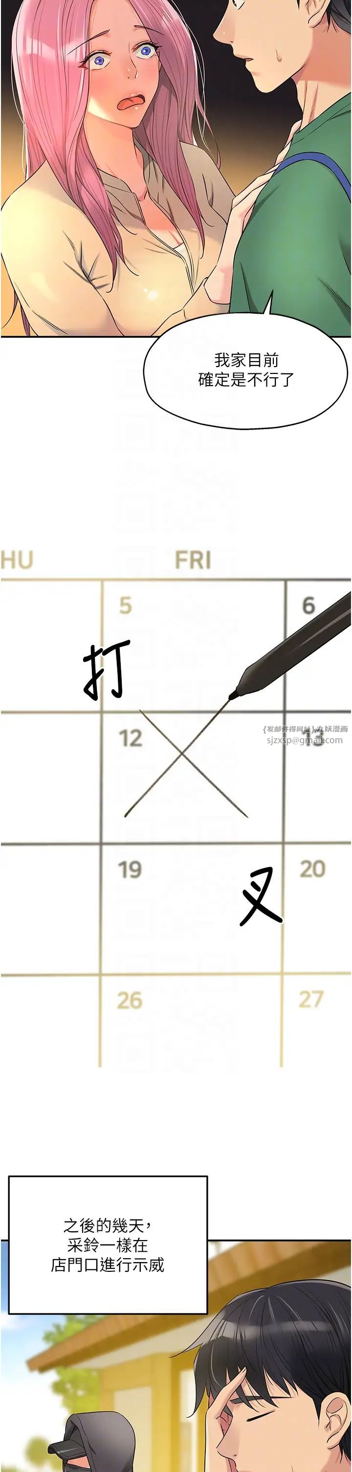 洞洞杂货店第82話-快憋不住瞭…