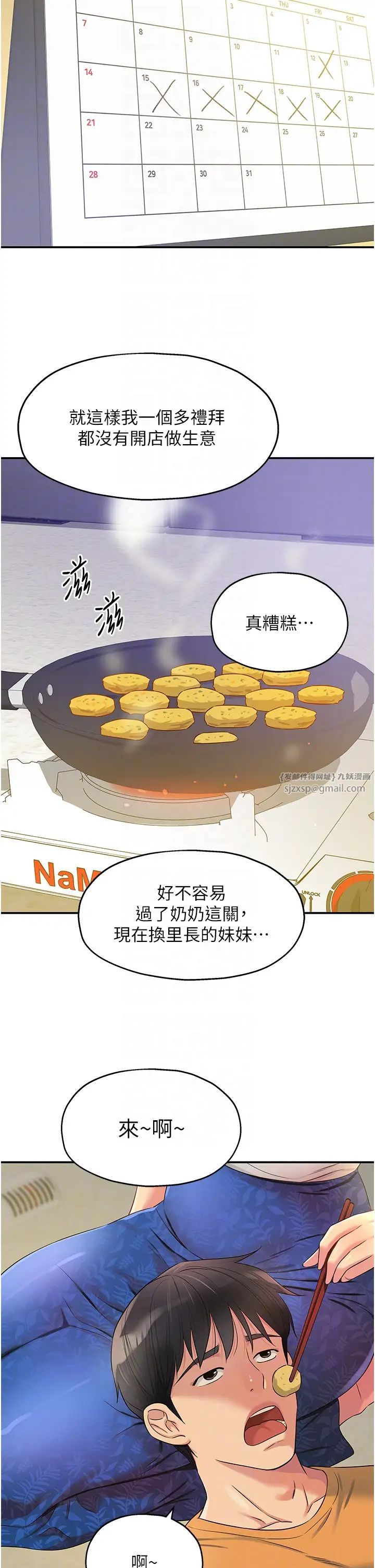 洞洞杂货店第82話-快憋不住瞭…