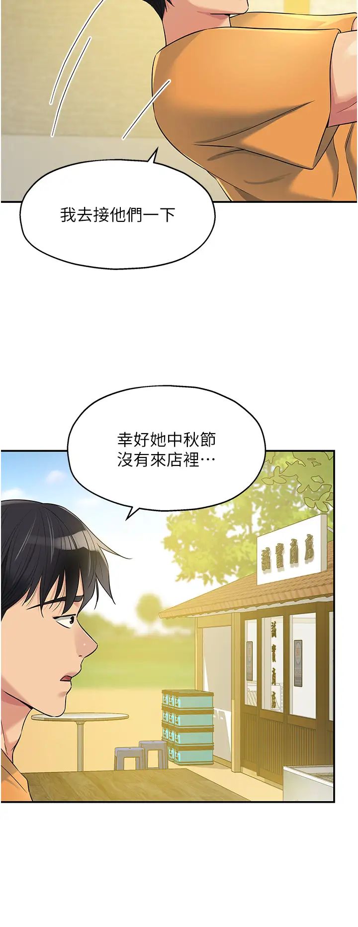 洞洞杂货店第82話-快憋不住瞭…