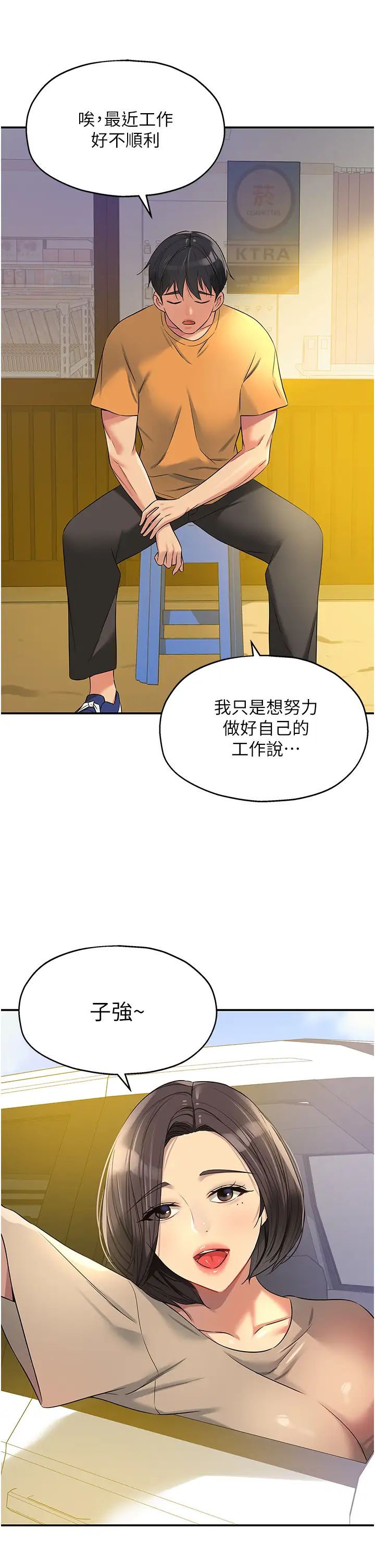 洞洞杂货店第82話-快憋不住瞭…