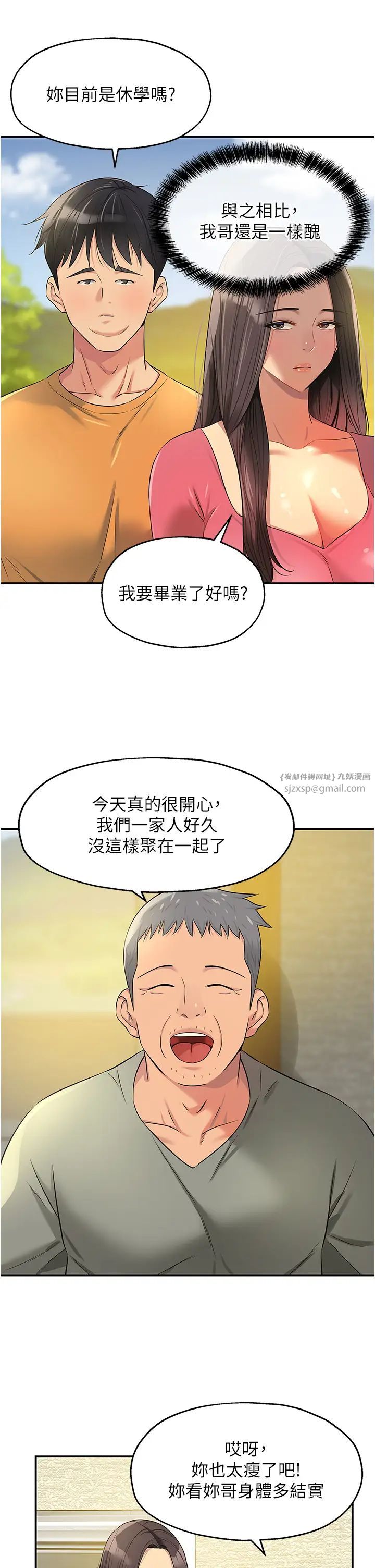 洞洞杂货店第82話-快憋不住瞭…