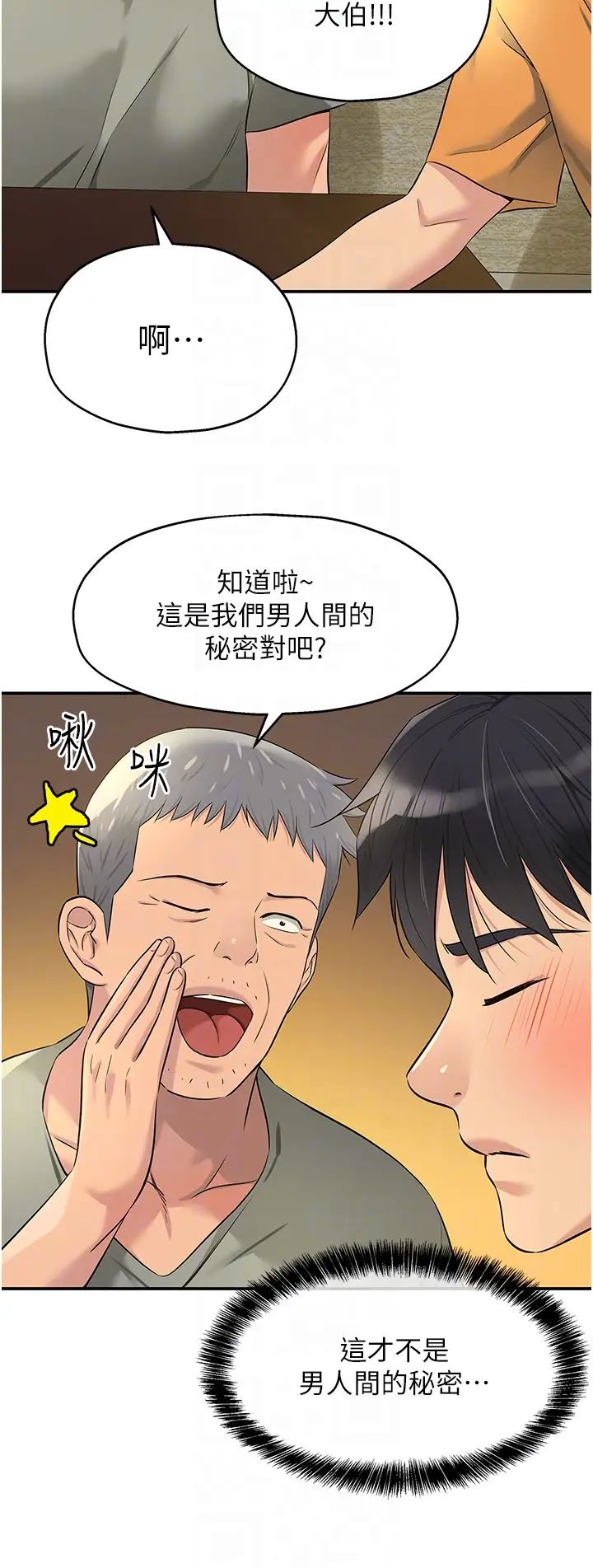 洞洞杂货店第82話-快憋不住瞭…