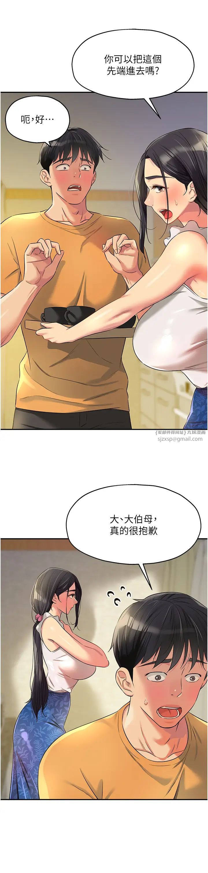 洞洞杂货店第82話-快憋不住瞭…