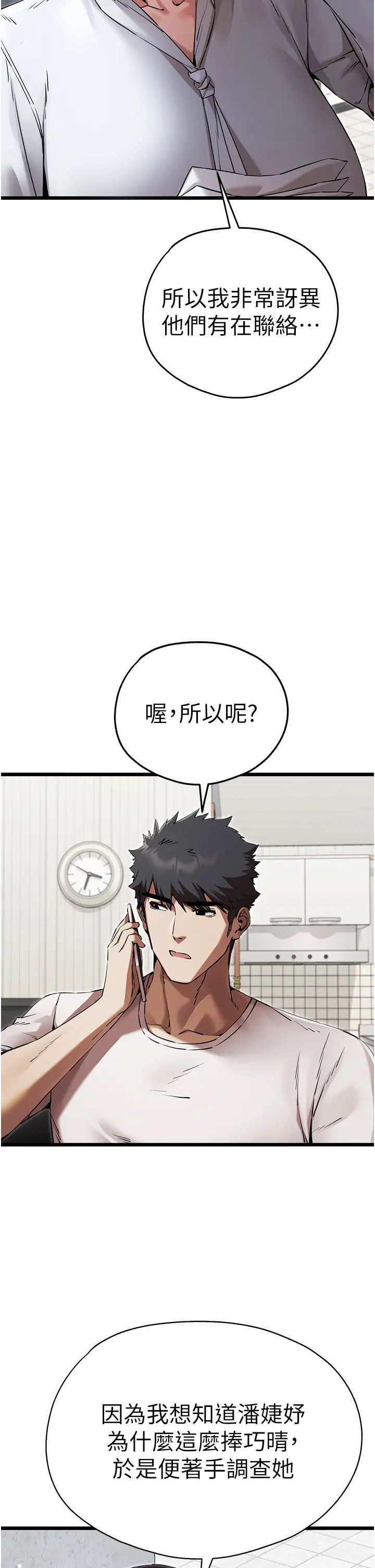 初次深交,请多指教第48話-令人恐懼的蛇蠍美人