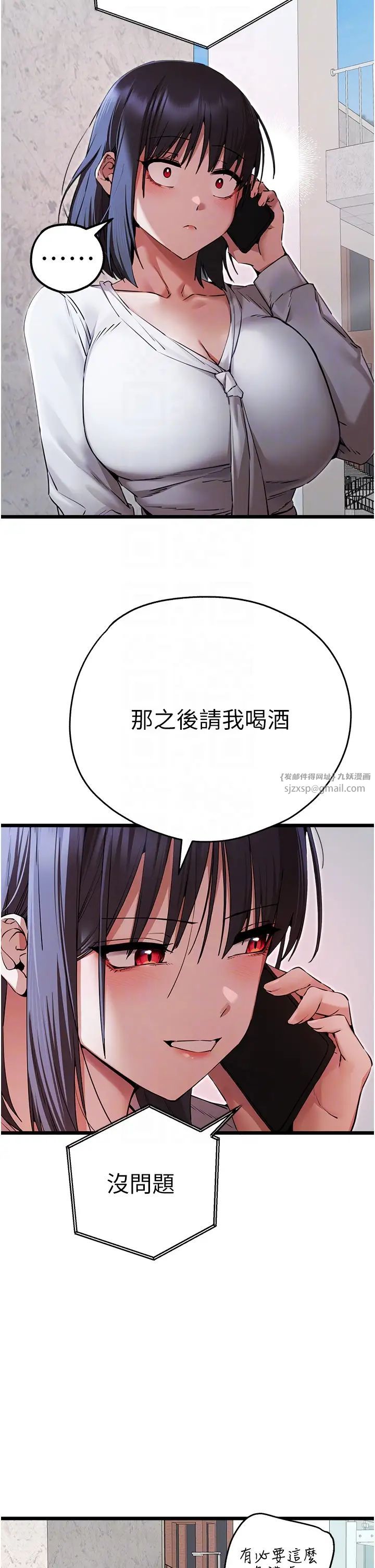 初次深交,请多指教第48話-令人恐懼的蛇蠍美人