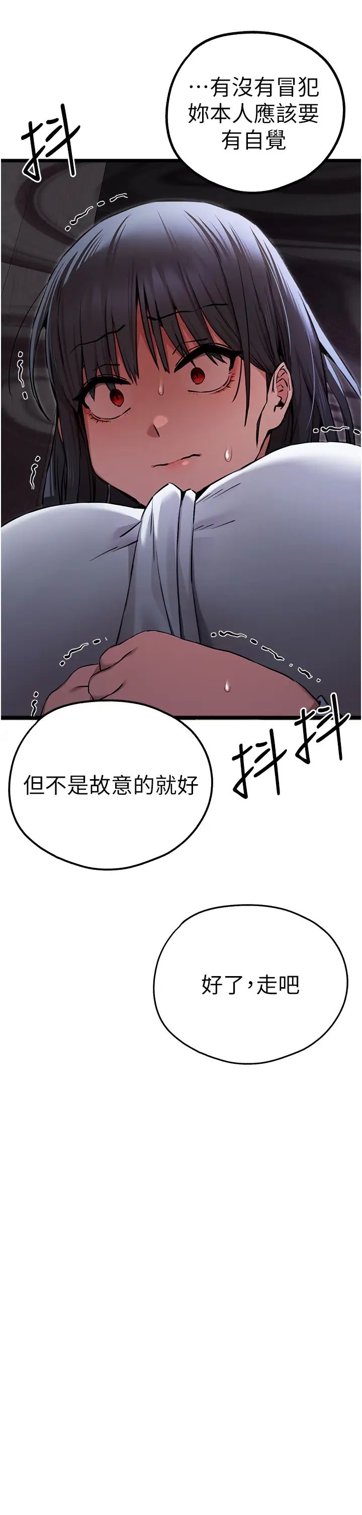初次深交,请多指教第48話-令人恐懼的蛇蠍美人
