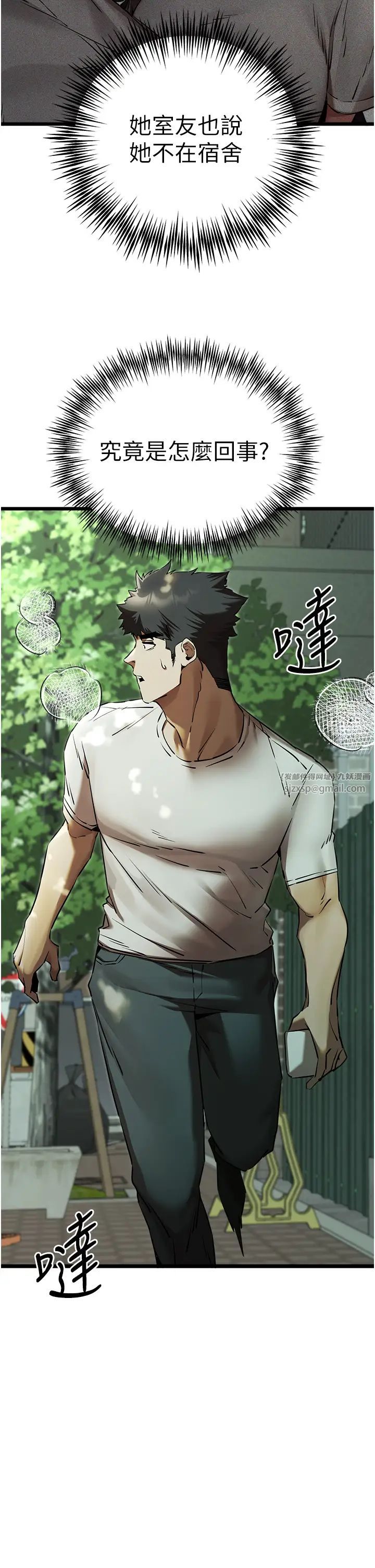 初次深交,请多指教第48話-令人恐懼的蛇蠍美人