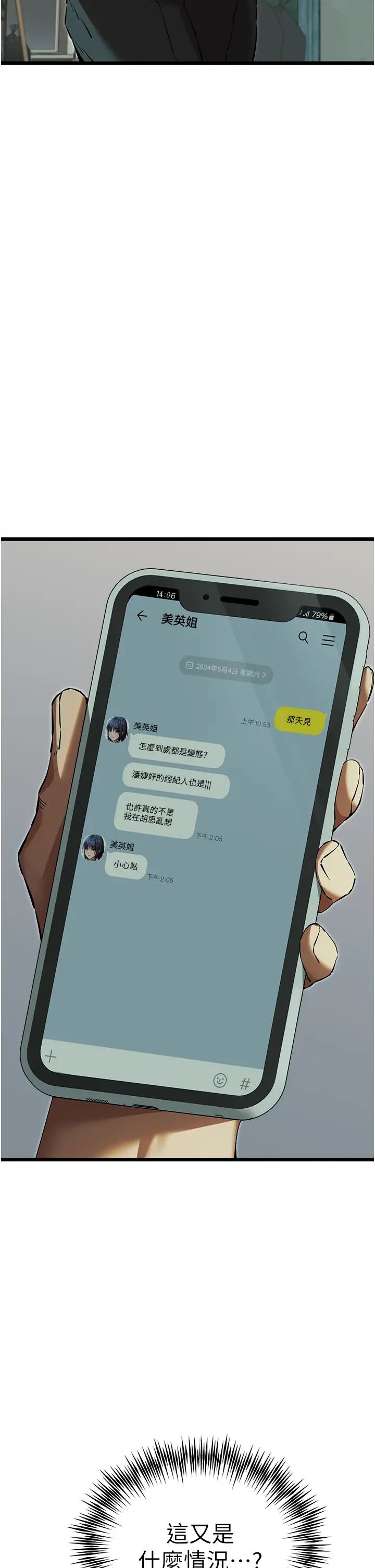 初次深交,请多指教第48話-令人恐懼的蛇蠍美人