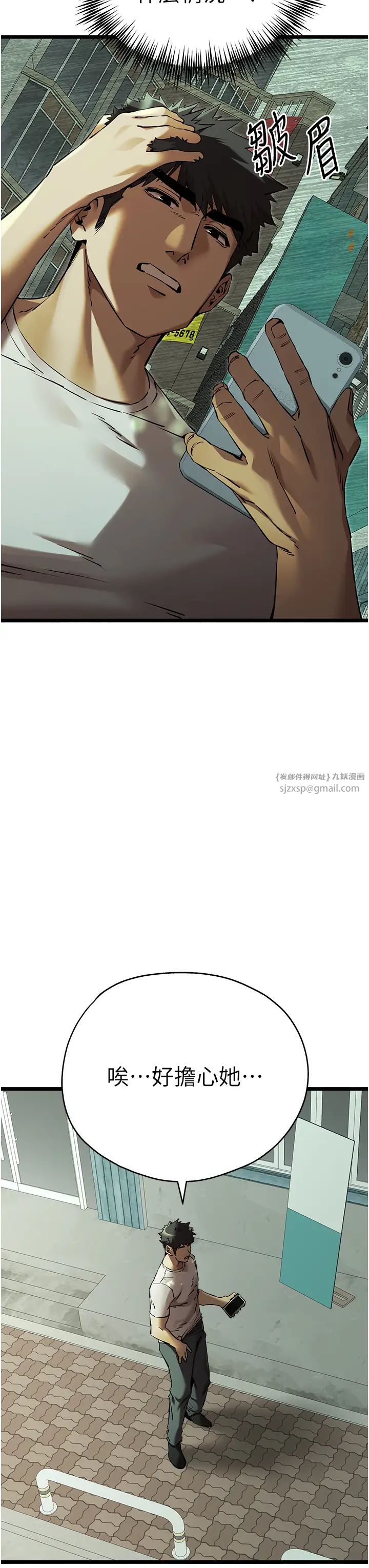 初次深交，请多指教第48話-令人恐懼的蛇蠍美人